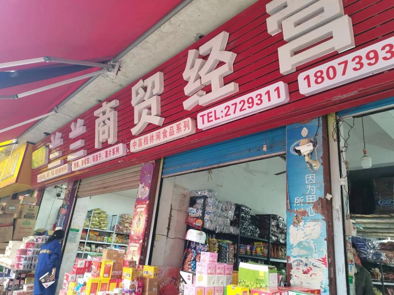 洗护用品